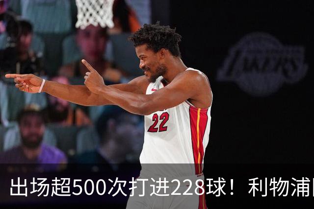 出场超500次打进228球！利物浦队史百大球星第11位：比利·利德尔