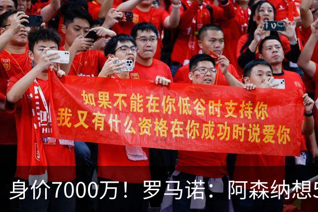 身价7000万！罗马诺：阿森纳想5500万镑签吉马良斯遭拒，纽卡不卖